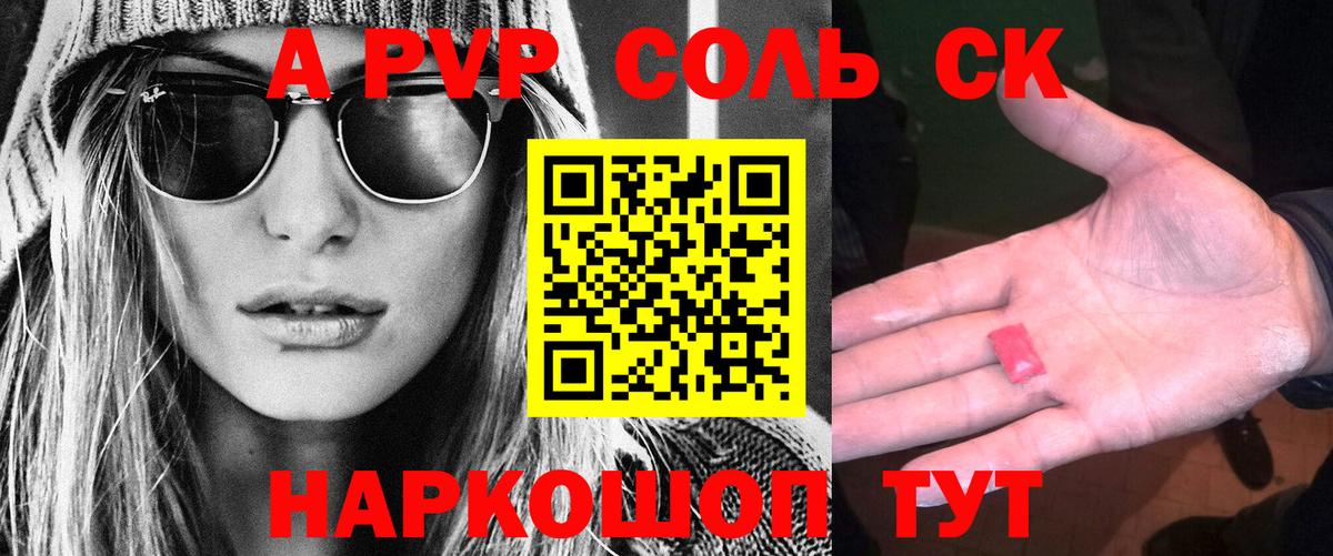 A PVP  Вход с VPN  Новотроицк  Alpha-PVP крисы CK  A-PVP СК 