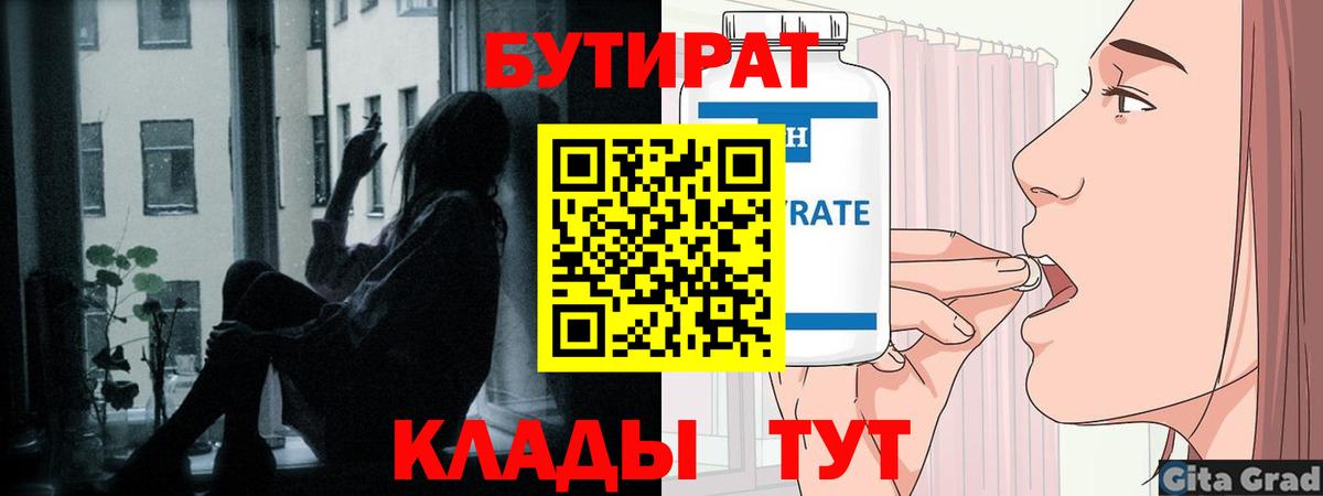 Бутират буратино Новотроицк