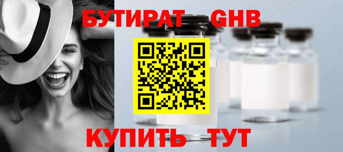 Бутират Butirat  Вход с VPN  Новотроицк 