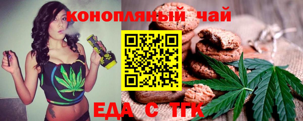 Новотроицк  Cannafood марихуана  Вход с VPN 