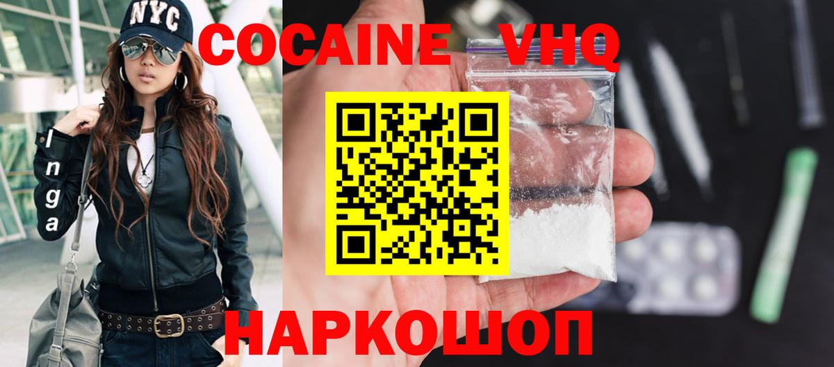 КОКАИН Колумбийский Новотроицк