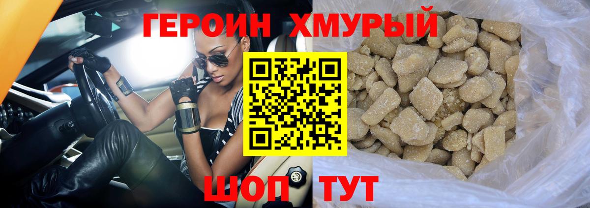 ГЕРОИН белый Новотроицк