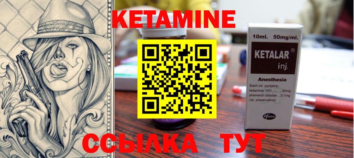Кетамин VHQ Новотроицк