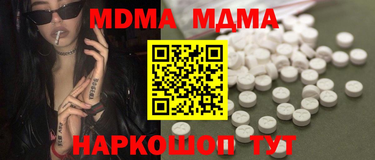 Новотроицк  МДМА молли  МДМА  Вход с VPN  MDMA молли 