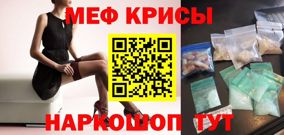 МЯУ-МЯУ  Меф mephedrone  Мефедрон mephedrone  Вход с VPN  МЕФ  Новотроицк 