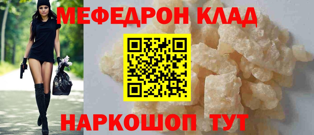 Меф Новотроицк