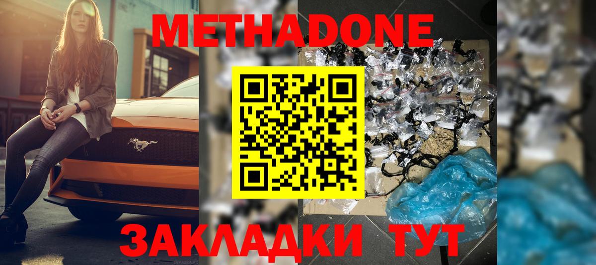 Метадон methadone  Вход с VPN  Новотроицк  МЕТАДОН мёд 