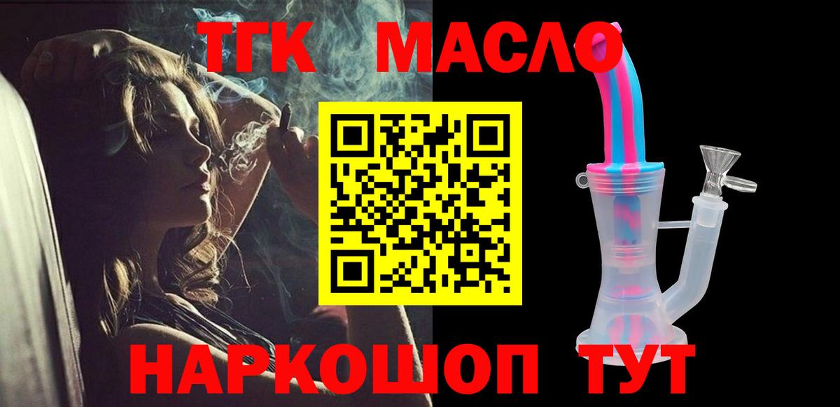 ТГК вейп с тгк Новотроицк